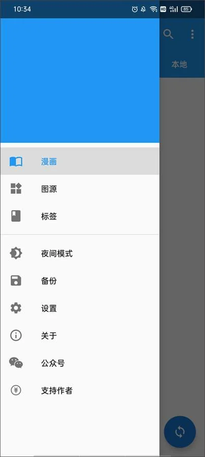 Cimoc图源管理侧边栏